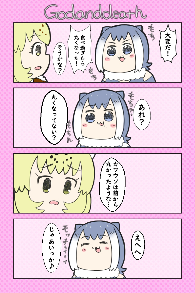 お正月明けのジャガウソの4コマ漫画を描きました!!! 