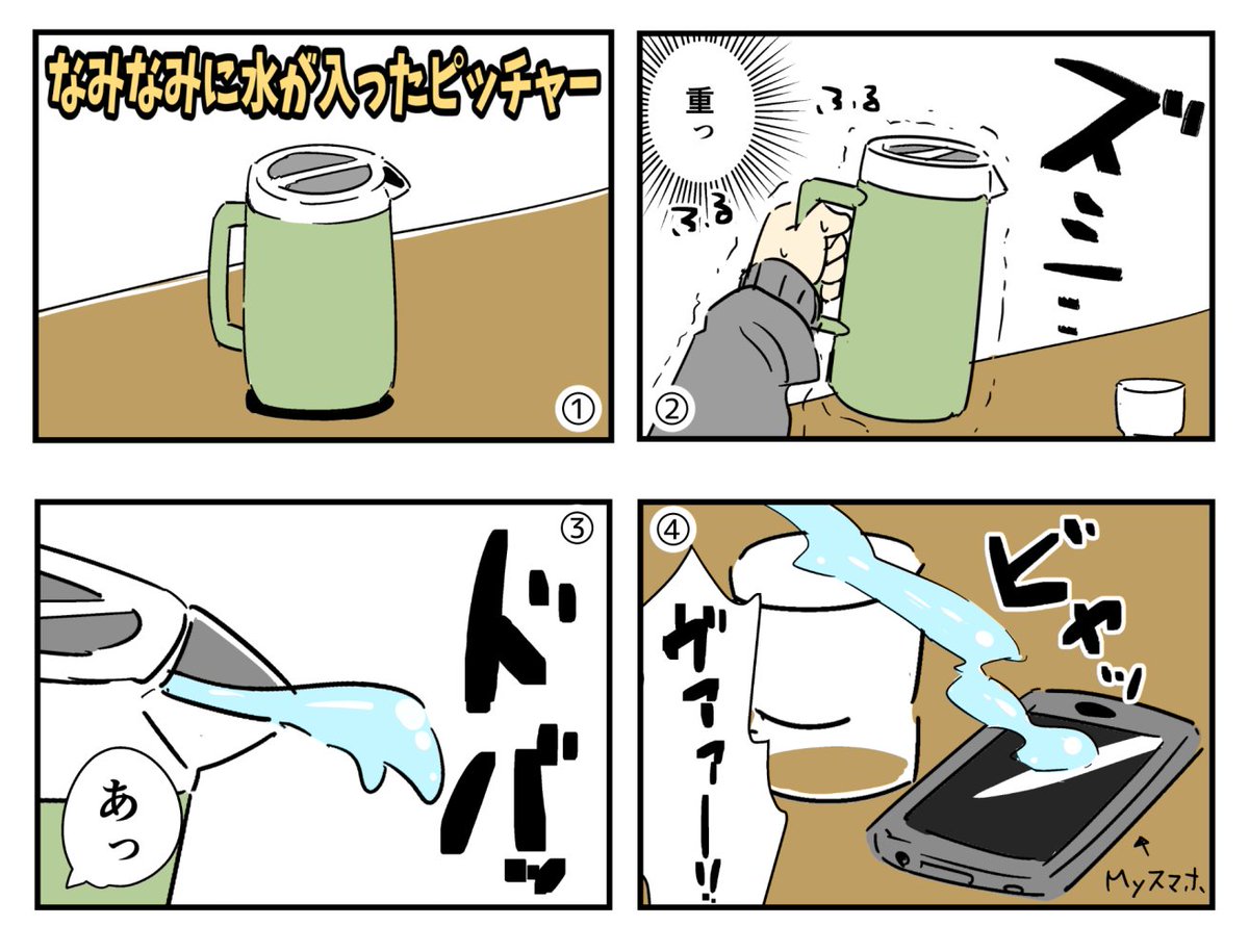 昔描いた「なみなみに水が入ったピッチャー」の漫画を見つけたので上げておきます
(この漫画は約5秒で読めます) 