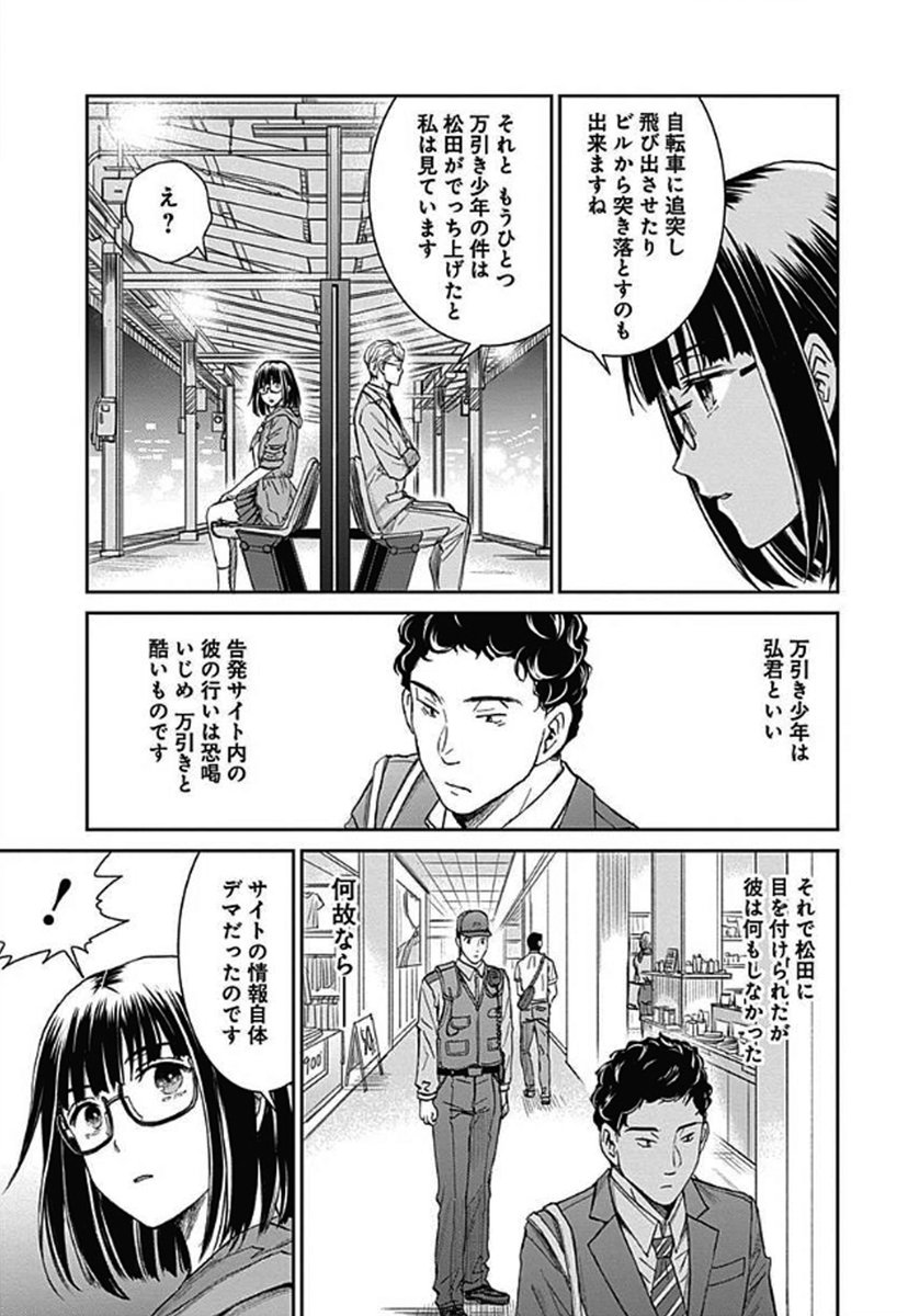 文具で外道を始末する女子高生の話 (6/11) 