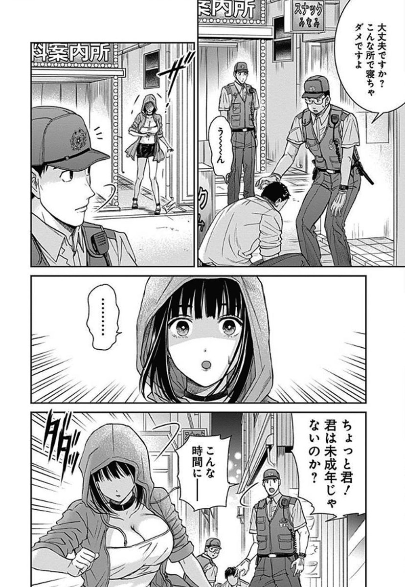 文具で外道を始末する女子高生の話 (8/11) 