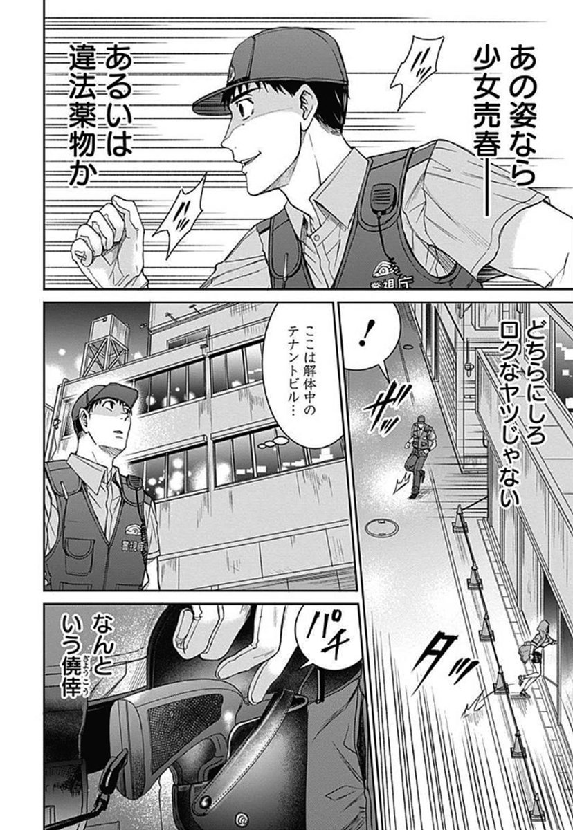 文具で外道を始末する女子高生の話 (8/11) 