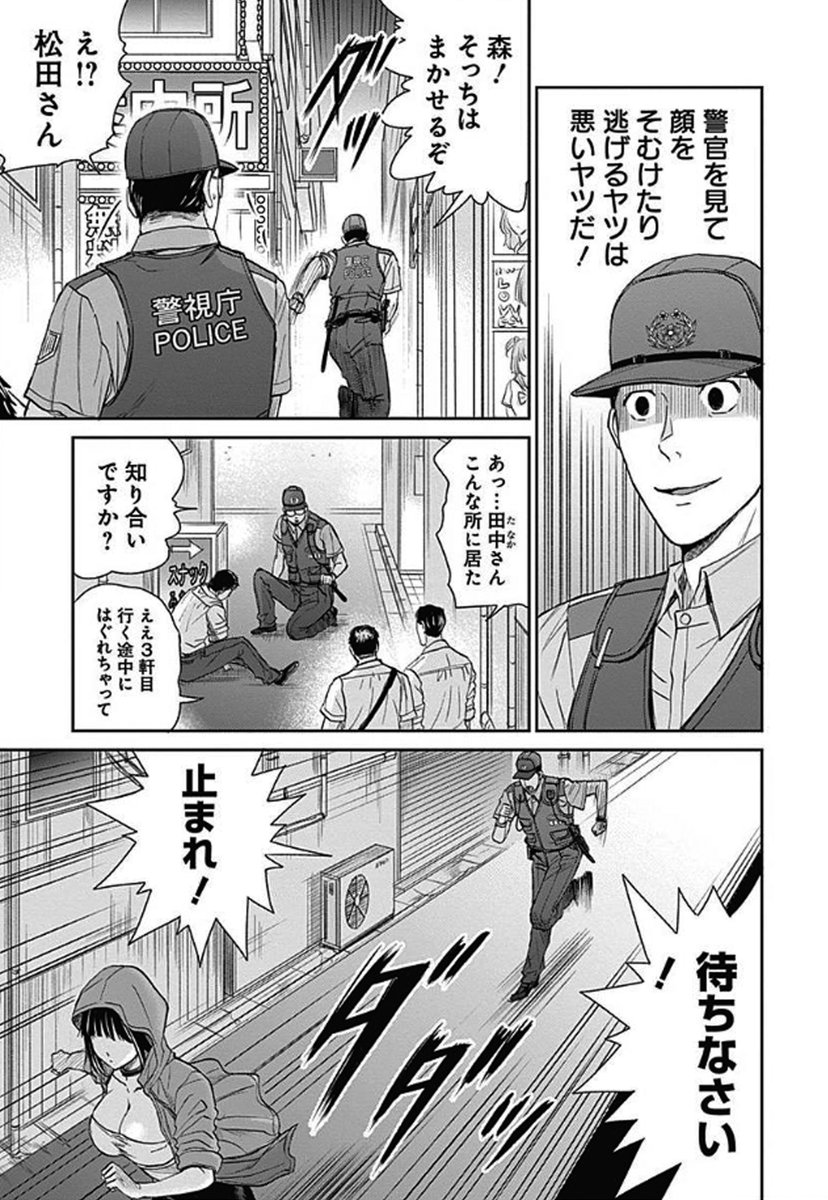 文具で外道を始末する女子高生の話 (8/11) 