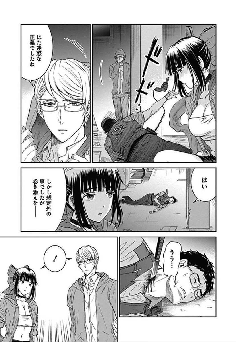 文具で外道を始末する女子高生の話 (11/11) 