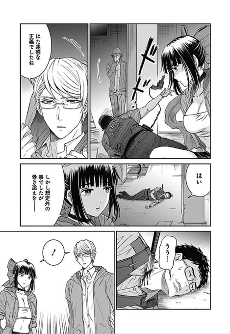文具で外道を始末する女子高生の話 (11/11) 