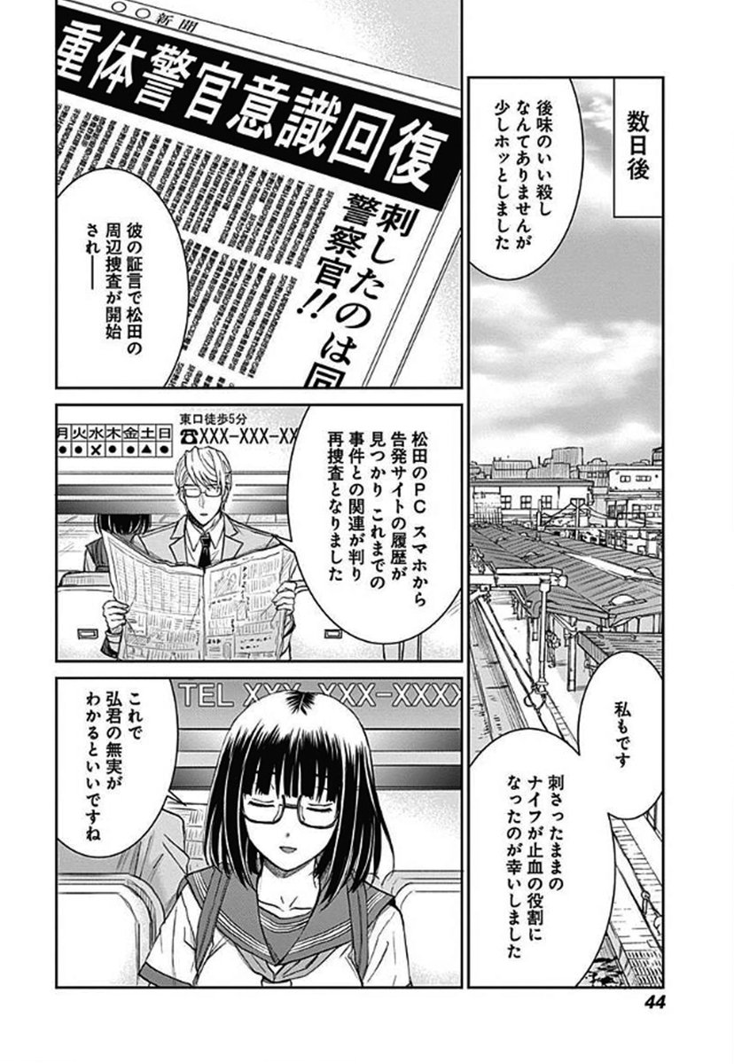 文具で外道を始末する女子高生の話 (11/11) 