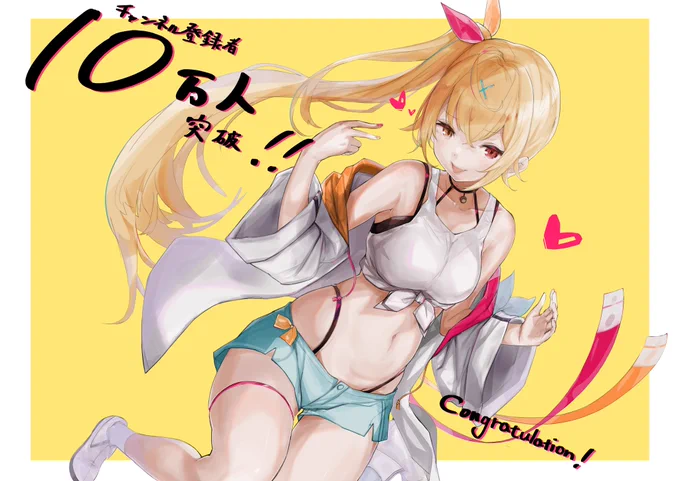 #サラ星図 おめでとう(おめでとう) 