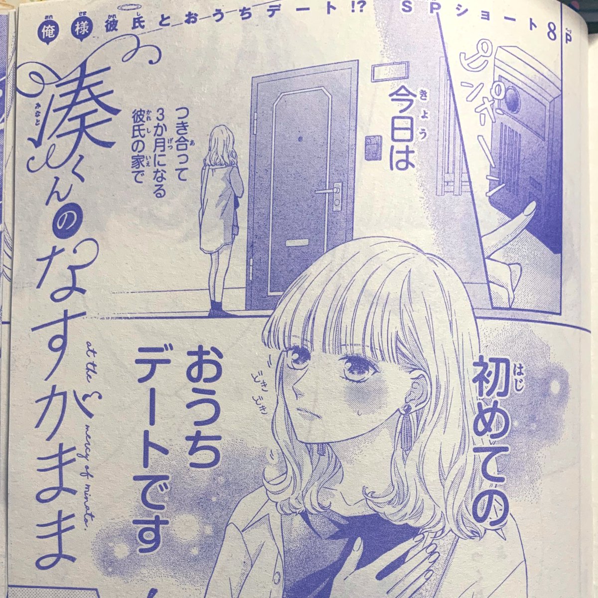 ?【お知らせ】?

発売中の別フレ2月号にて
バレンタイン星占いのページを担当しました!
皆様のVDがうまくいきますように✨
ぜひチェックしてください❤️

そしてショート8P『湊くんのなすがまま』初本誌掲載で緊張ですが、彼の俺様っぷりを楽しんでほしいです(//∇//)
よろしくお願いします♡♡ 