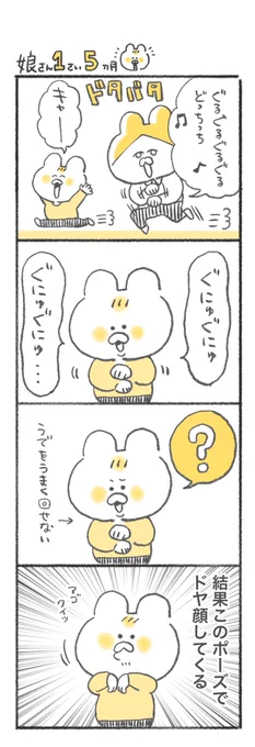 毎回このポーズでキメテくるのなんなん…カワユ
#キヨの育児絵日記 