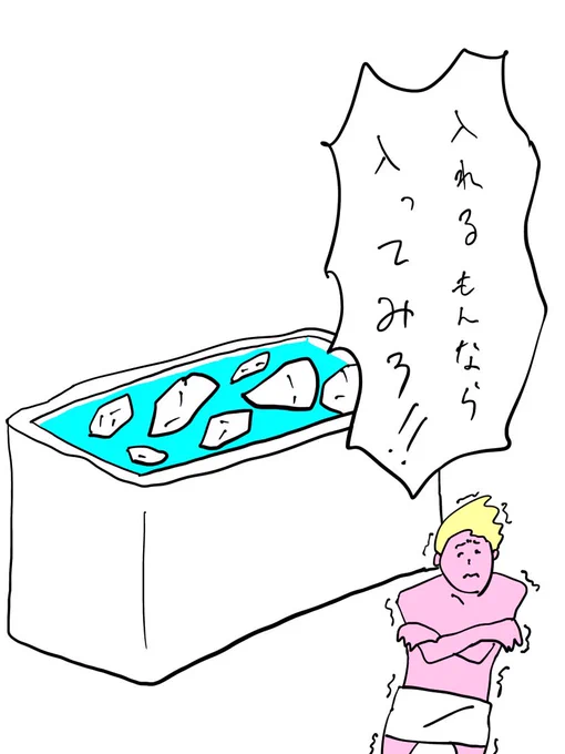 強気な風呂

#イラスト好きな人と繋がりたい 
#アイビスペイント 
#まのまんが
#大喜利 