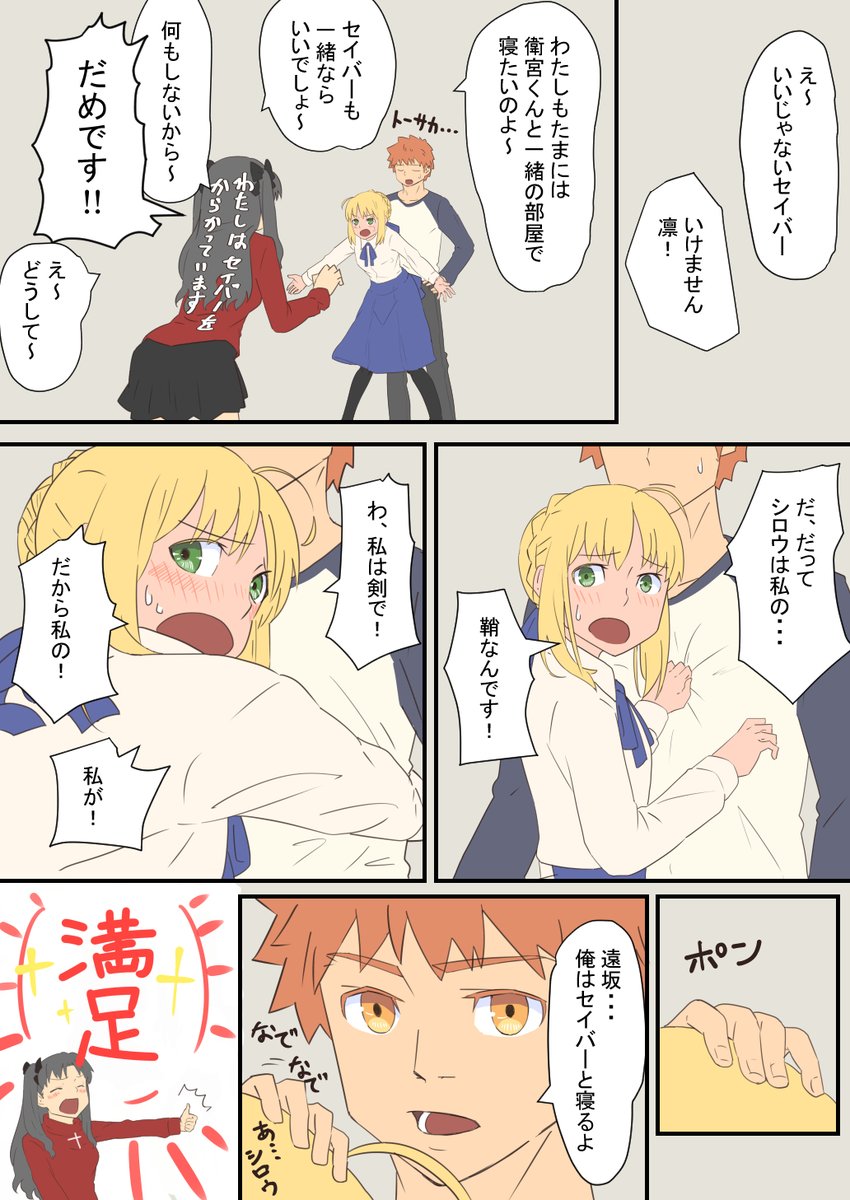 Fate みんなハッピーなセイバーと士郎と凜ちゃん