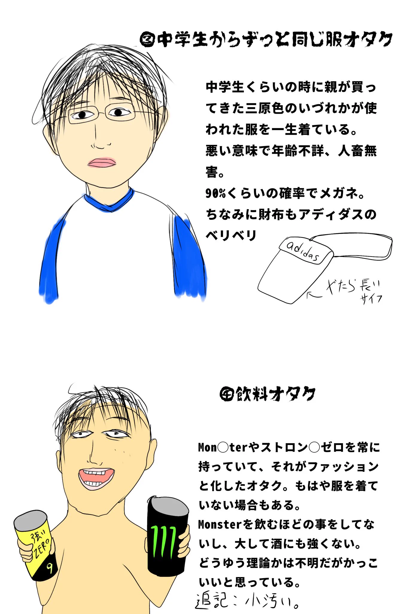 マニアックな??オタクファッション図鑑NO.1www