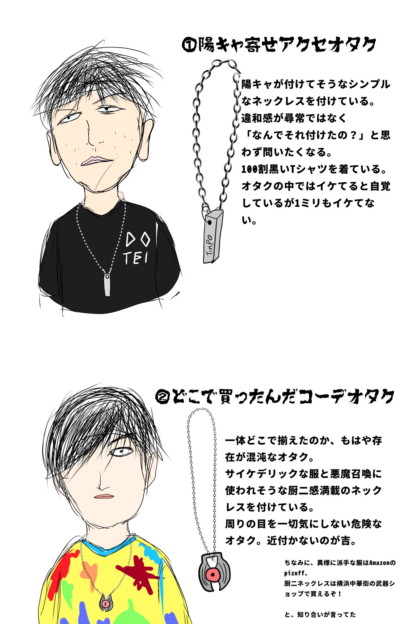 でぃあも 呟廃會 オタクファッション図鑑 No 1 T Co 4xe8fvzmz7 Twitter