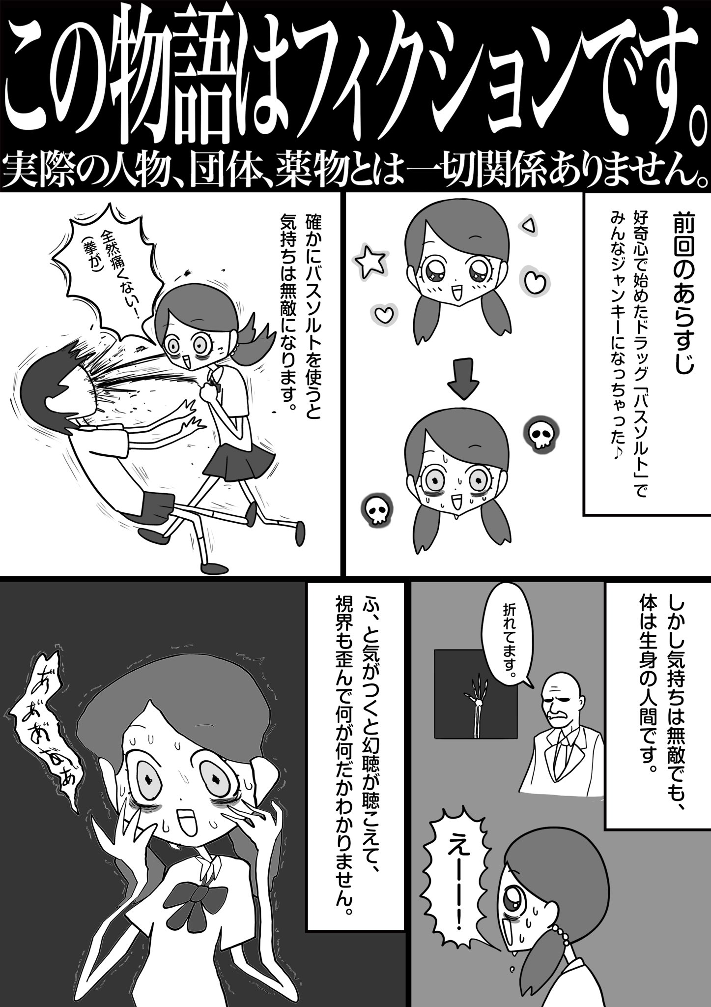 Usagi 友達が脱法ドラッグにハマった話 後編 Usagi 友達が脱法ドラッグにハマった話 後編