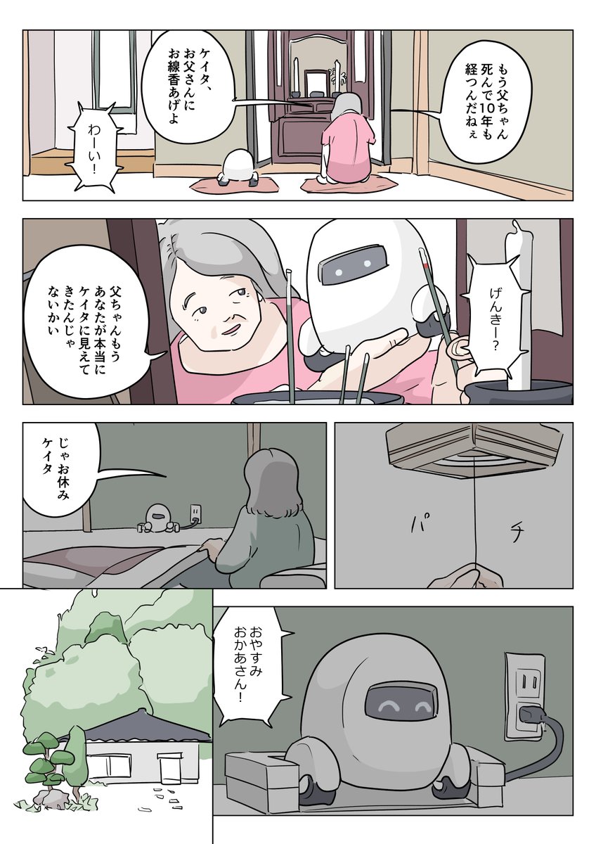 息子代わりのロボと生きる母親の漫画です(1/3) 