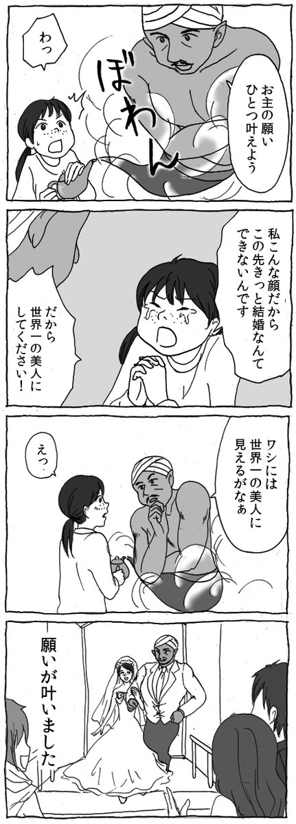 前に描いた4コマ「美人と魔人」

過去ログは https://t.co/78pi4flJLO 