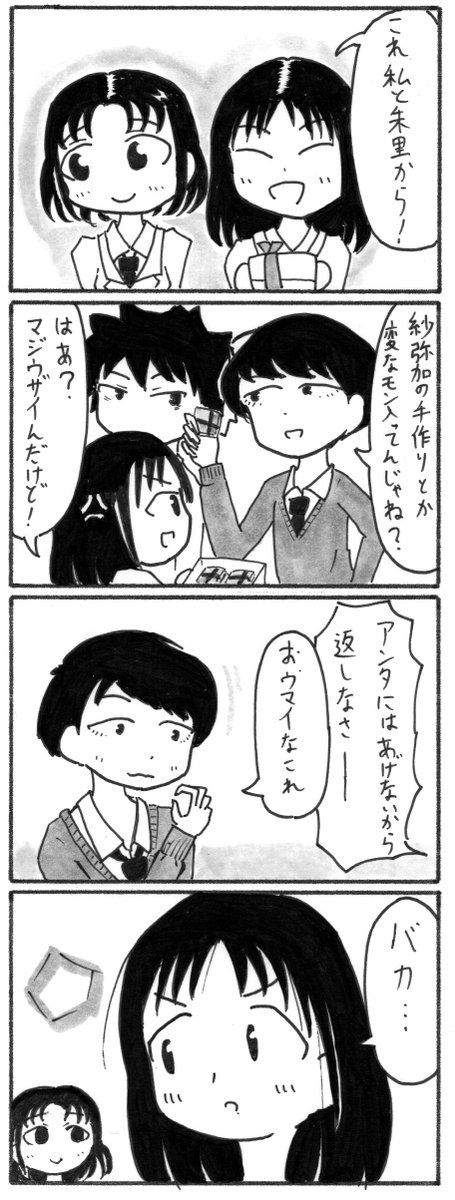 暇ワリ 春夏秋冬 Su Twitter 井口朱里の憂鬱 この中に普通の人間がいたら私のところまで来て下さい お願いします 久々の4コマ O わたモテ ワタモテ Watamote