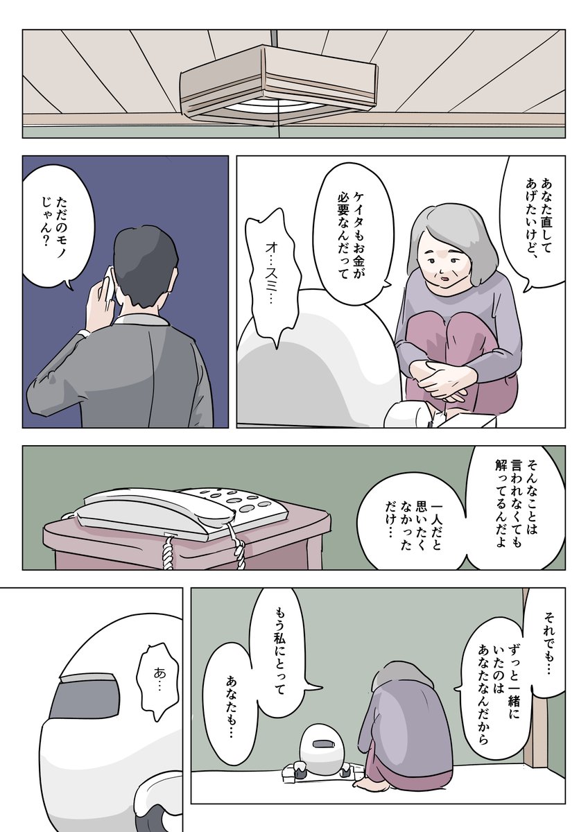 息子代わりのロボと生きる母親の漫画です(2/3) 