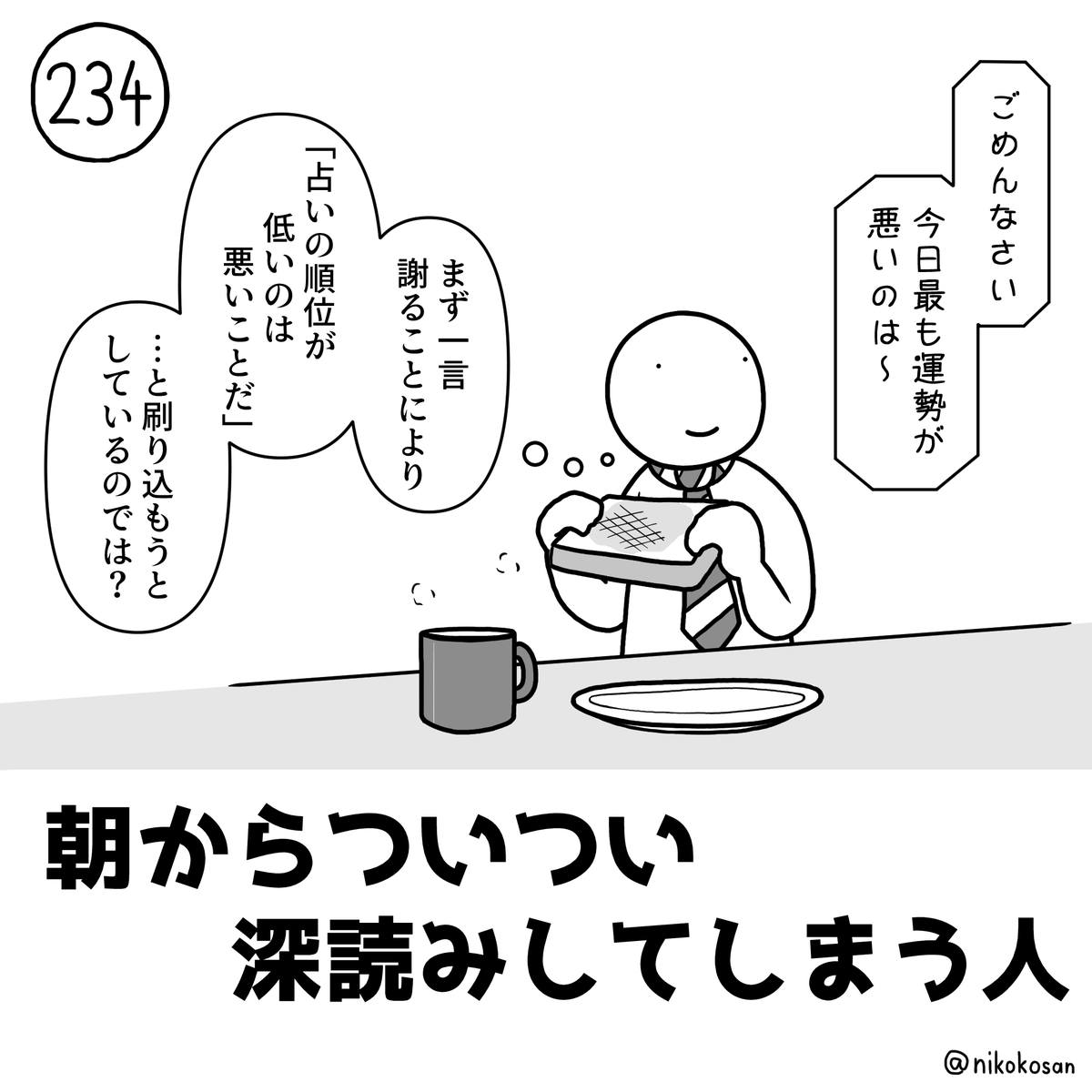 順位が高いときは素直に受け入れるやつ #255の人 