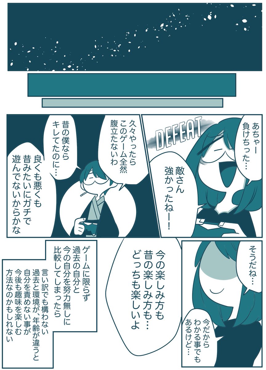 部活の様に
受験のように
明確な終わりの区切りがあれば
過去と今を明確に区別出来るのだろうか
自尊心が膨れ上がる事を防げるのか 