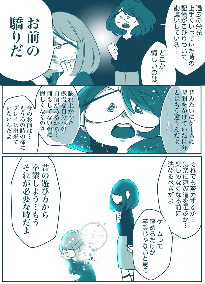 部活の様に
受験のように
明確な終わりの区切りがあれば
過去と今を明確に区別出来るのだろうか
自尊心が膨れ上がる事を防げるのか 