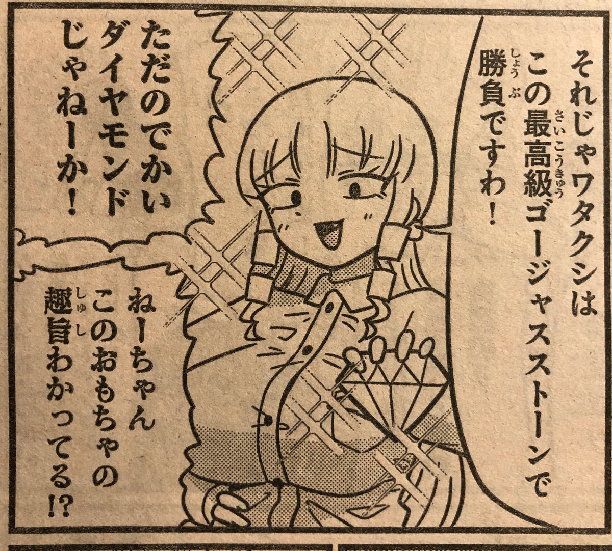 今月発売の別冊チャンピオンにマウントセレブ金田さんが2話分!掲載されてます!
新年の願い事と子供相手にマウントを取るお嬢様回です! 