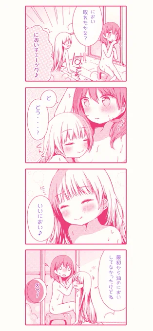 妹には侭(まま)ならない姉 3/4 