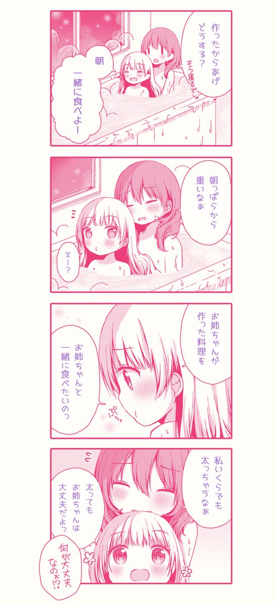 妹には侭(まま)ならない姉 3/4 