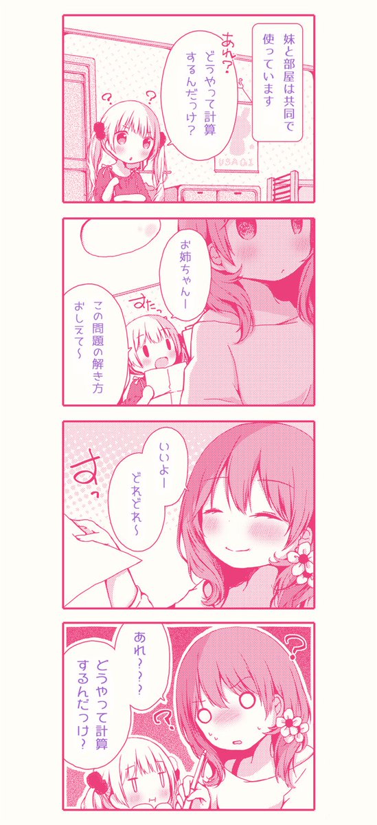 妹には侭(まま)ならない姉 3/4 
