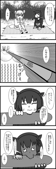 ジャパパン作用 #37

#けものフレンズ 