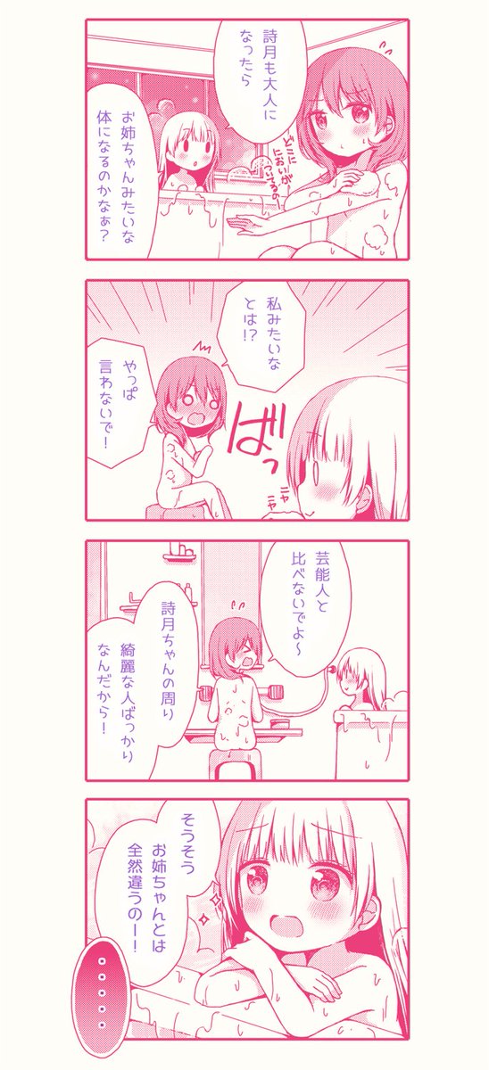 妹には侭(まま)ならない姉 2/4 