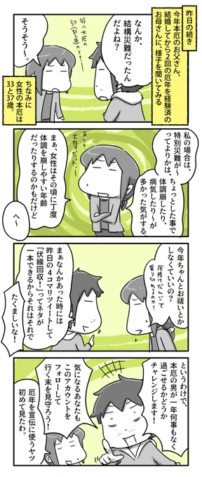 今年は厄年を伏線に4コマを描いていこうと思います。

#一日一絵 #4コマ #絵日記 