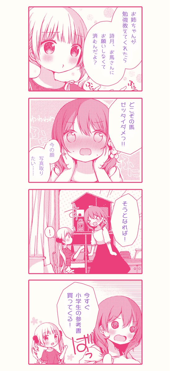 妹には侭(まま)ならない姉 4/4 