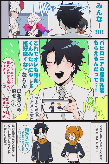 バビロニア魔術礼装もらえるって聞いて 
