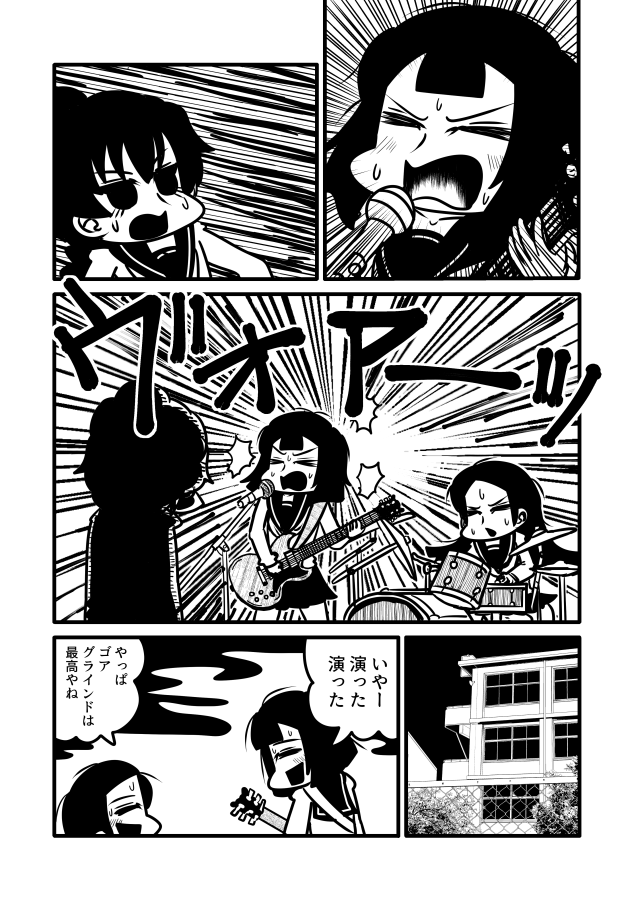 ゴアグラインドと女子高生の漫画 4話 