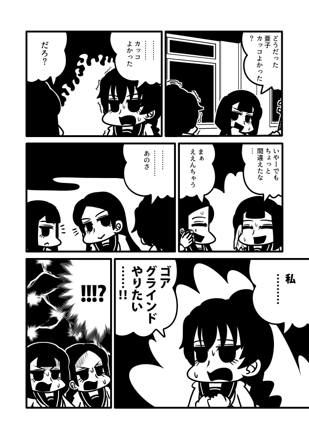 ゴアグラインドと女子高生の漫画 4話 