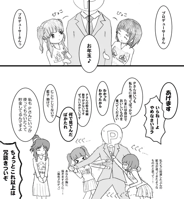 「大人に恩を返す」方法がよくわかっていない泰葉と智絵里(と、藍子) 