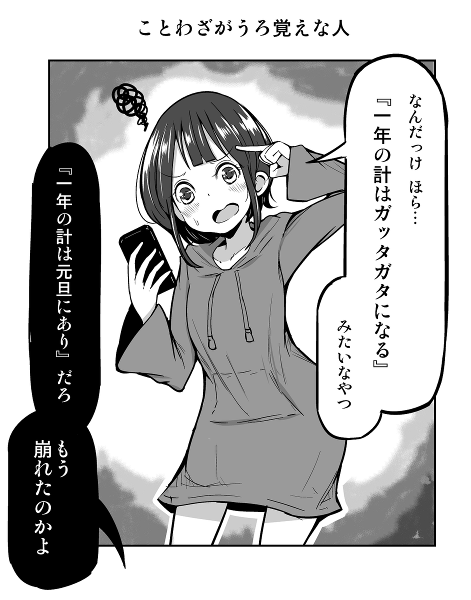 1コマ漫画「ことわざがうろ覚えな人」 