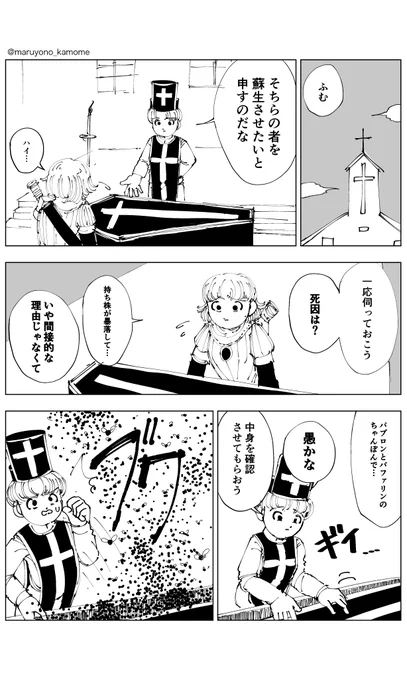 #漫画 死者蘇生 