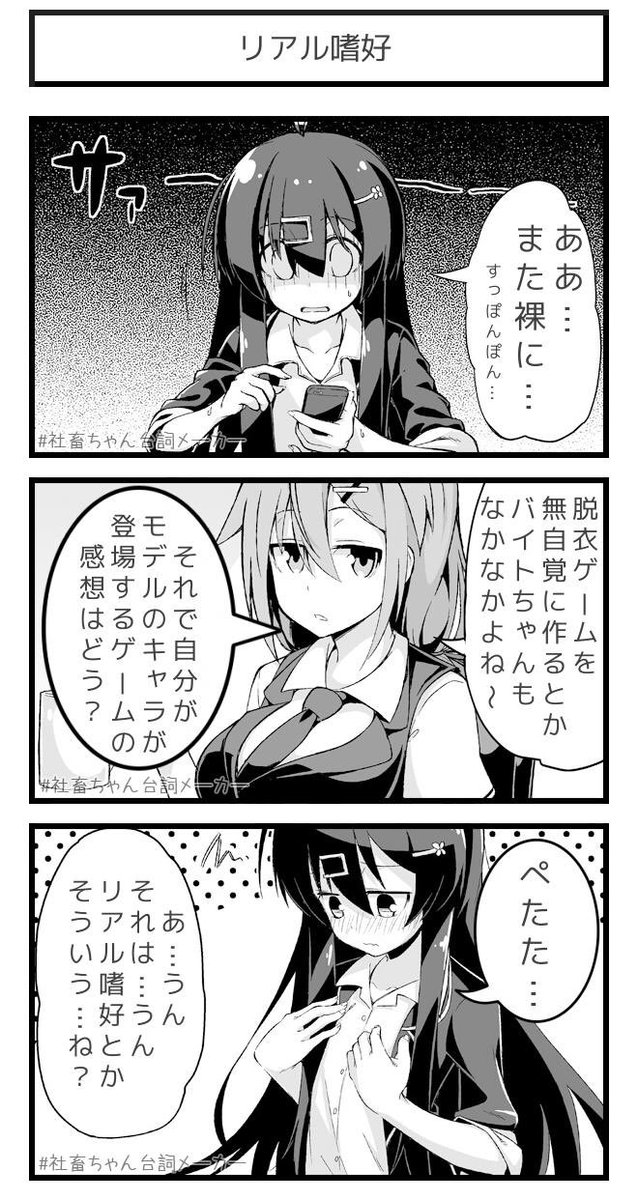 @vitaone_ 裸にされた後輩とフォローが下手な先輩
#社畜ちゃん台詞メーカー 
 