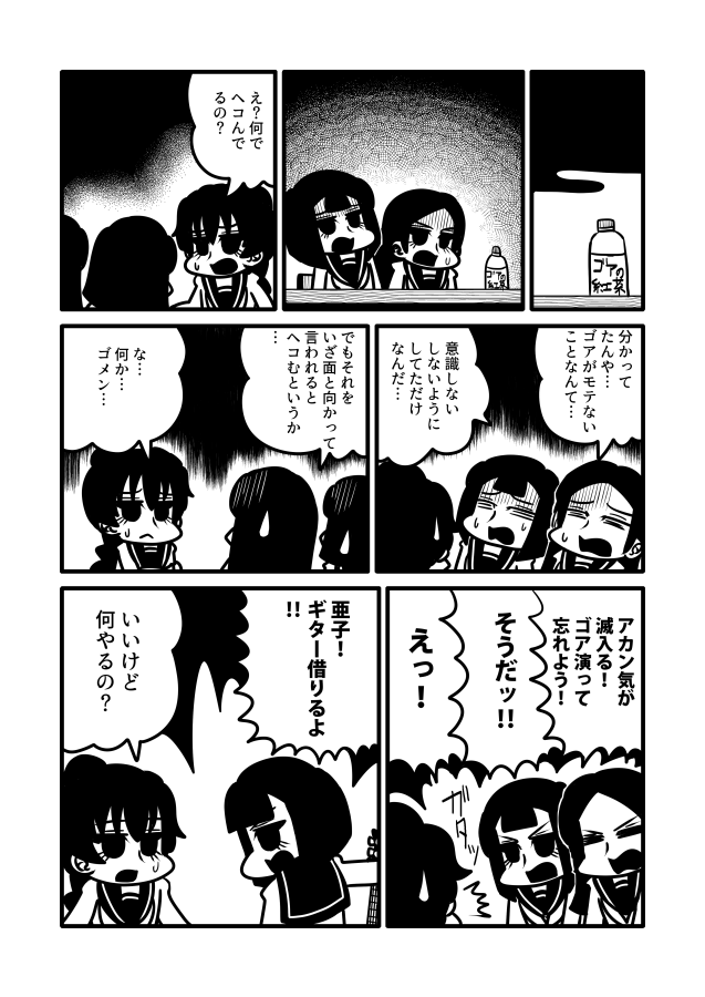 ゴアグラインドと女子高生の漫画 4話 