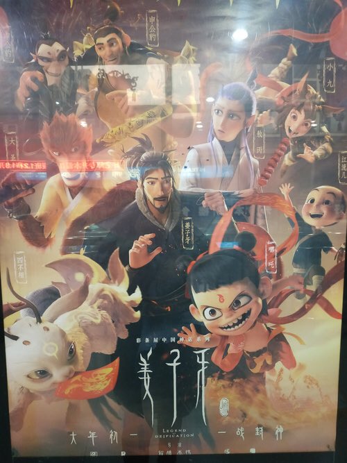 praowploy's tweet photo. เอ๋าปิ่ง front and center มากแม่ 5555555 #นาจา #nezha #jiangziya #เจียงจื่อหยา #legendofdeification #monkeyking https://t.co/B0R9JlvlPL