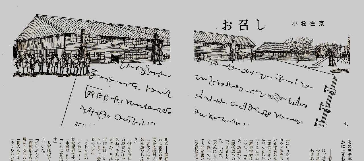 Tomoyuki 萩尾望都 Away にとりかかる前に原典である小松左京 お召し を再読 昔と変わらぬ面白さに感服する 発表されたのは前回の東京オリンピックの年なんだよ 小松さんはやっぱ偉大だ 平井和正は彼を 百年に一人の作家 とリスペクトしていたが Tomoyuki 萩尾望都 Away にとりかかる前に原典である小松左京 お召し を再読 昔と変わらぬ面白さに感服する 発表されたのは前回の東京オリンピックの年なんだよ 小松さんはやっぱ偉大だ 平井和正は彼を 百年に一人の作家 とリスペクトしていたが