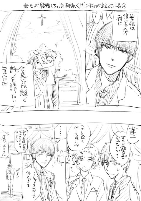 この前描いた、あかやがオンナと結婚?しちゃった世界の柳赤のIfルート。御題箱にいただいたので調子に乗って描いた?また勢いで描いたのでゴミ作画。そんなにハッピーにならなかった。べったーからどうぞ。
 
