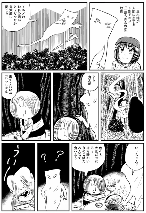 妖怪タオルさん漫画
「一反もめんをねぎらう鬼太郎たち」
#ゲゲゲの鬼太郎 