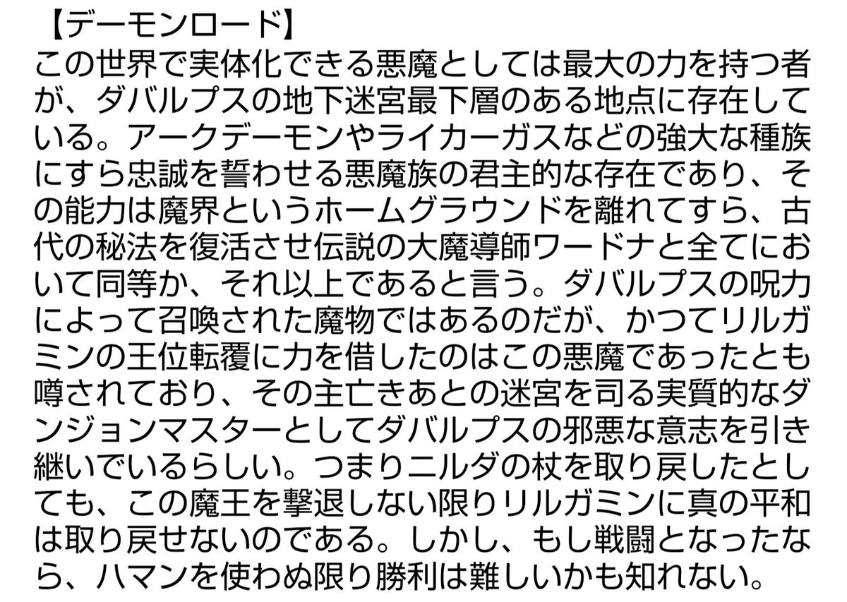 魔王ルシファー Twitterren Rpgの世界 ファンタジー職業診断 デーモンロード ロード 君主 支配階級 ウィザードリィ愛好会 本日の不確定名 ヒムズ 大魔王 サタン ルシファー 不確定名 恐怖の存在 悪魔 タイプ 神話系 悪魔系 外伝iii 闇