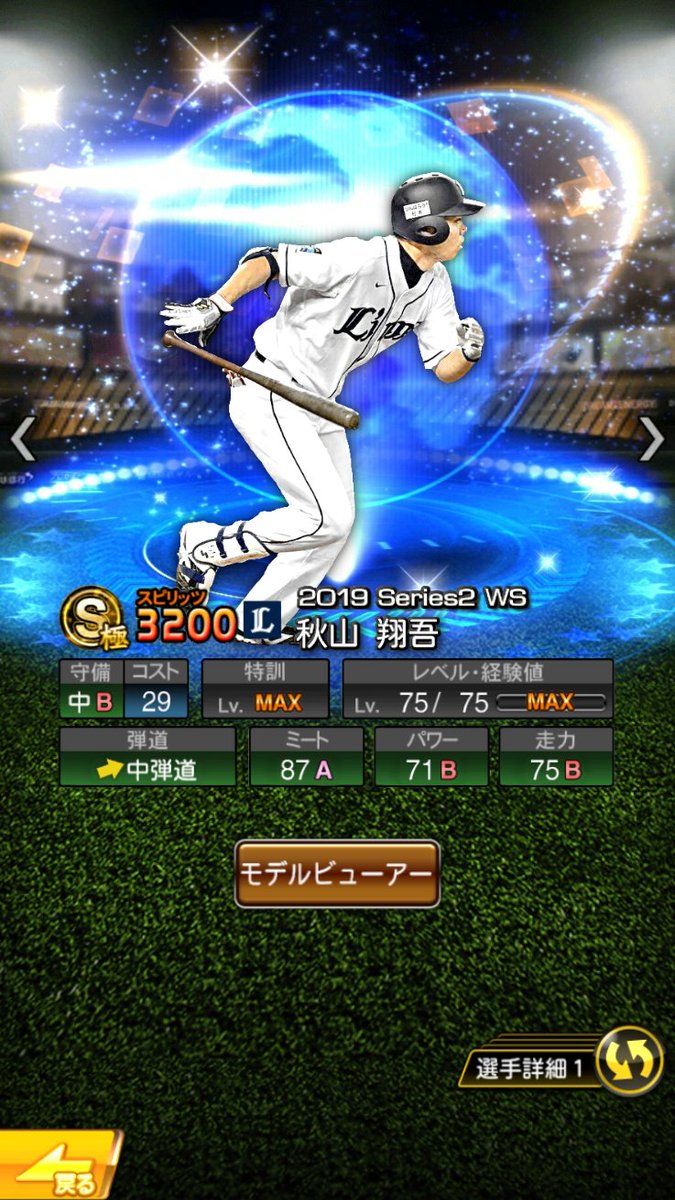 野球部 今年メジャー移籍またはメジャー挑戦を表明した野手陣 秋山はシーズン最多安打更新した15年 筒香はホームラン王の16年 西川は日本シリーズでサヨナラ満塁弾を打った16年 菊池は3割超えた14年です 素材探し大変な上に色補正も微妙 プロスピa