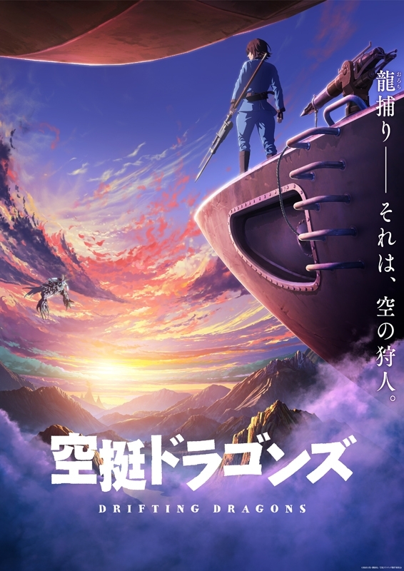 駿河yaman Netflix で新作アニメ 空挺ドラゴンズ 第1話 2話を見ました 怪獣映画 風と思ってたらモンスターハンター風のアニメでした これは鯨を龍 捕鯨船を飛行船に置き換えてのファンタジーアニメでこのアイデアが面白かったですね 原作は漫画で 駿河yaman Netflix で新作アニメ 空挺ドラゴンズ 第1話 2話を見ました 怪獣映画 風と思ってたらモンスターハンター風のアニメでした これは鯨を龍 捕鯨船を飛行船に置き換えてのファンタジーアニメでこのアイデアが面白かったですね 原作は漫画で