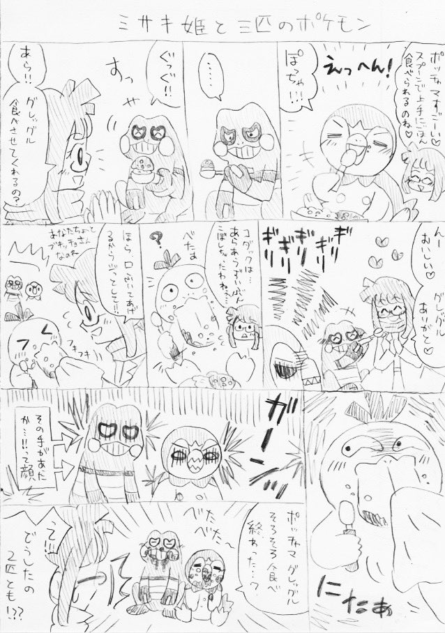 あさぎ 久々に今日のらくがきまんが ミサキさんちの三匹が狂おしいほど可愛かったので ポッチャマは素直になれないツンデレ系 グレッグルは良く気が効く甘えん坊系 コダックはちょっと手がかかるところが可愛いドジっ子系と見た
