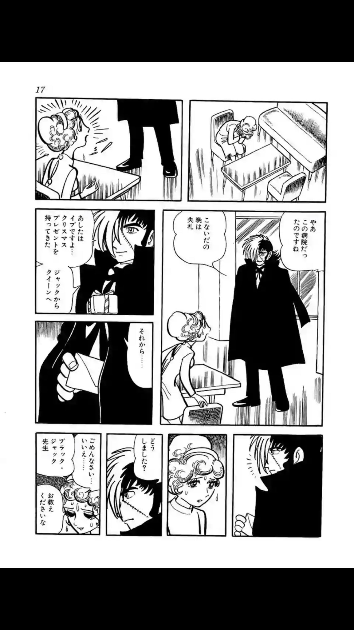白井サモエド 女ブラックジャック と呼ばれてる女医に酒屋で絡まれ その後プレゼントと手紙まで持ってくるbj 手紙には ジャックからクイーンへ と書いてて満更でもなかった先生 良いよね T Co Zwltjulasu Twitter