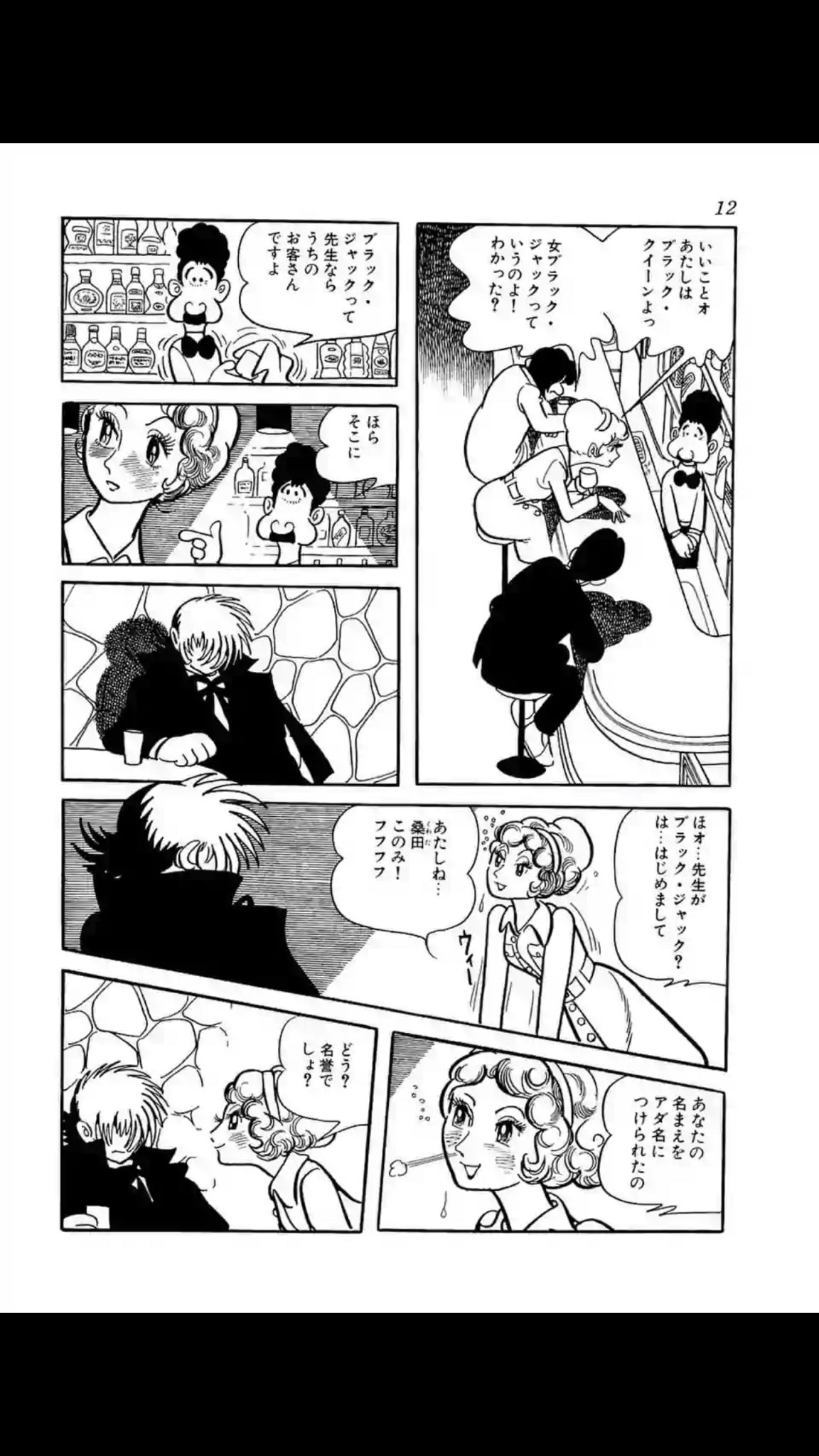 白井サモエド 女ブラックジャック と呼ばれてる女医に酒屋で絡まれ その後プレゼントと手紙まで持ってくるbj 手紙には ジャックからクイーンへ と書いてて満更でもなかった先生 良いよね T Co Zwltjulasu Twitter